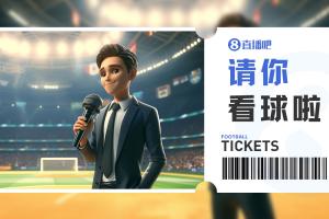 小吧送票国安明晚坐镇工体迎战海牛，吧友快来互动赢取球票
