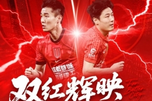 绿茵争锋·竞逐荣光 | 成都蓉城主场迎战上海海港