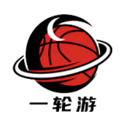 一轮游首发阵容