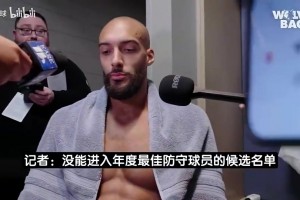 华子此前：我告诉戈贝尔防约基奇别掏球，因为他会假摔，裁判会吹