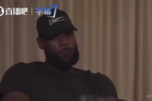 次轮要碰？老詹此前：雷霆弱点是三分不稳，但他们防守太出色了