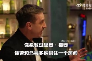 波切蒂诺：马拉多纳是我的偶像，他是我们这代人的马拉多纳！