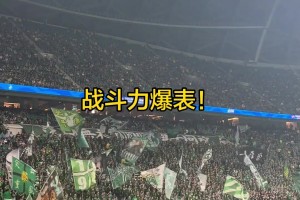 稳定军心！实拍：拉莫斯泰山压顶瞬间引爆工体
