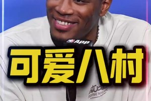 令人叹为观止！亚历山大赛后评价与詹姆斯对位交手的感受..