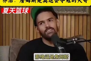 开拓者老板表示我又不是傻子！我不会为了收视率就让杨翰森上场
